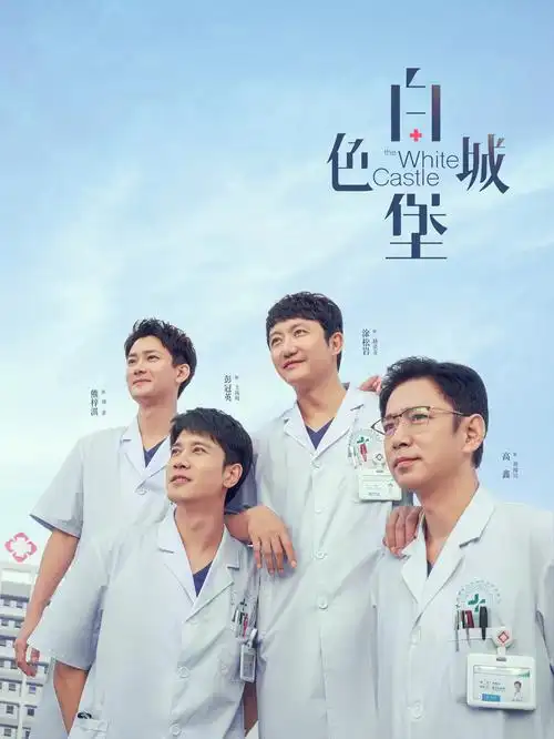 兔六影院热播剧集归途列车海报